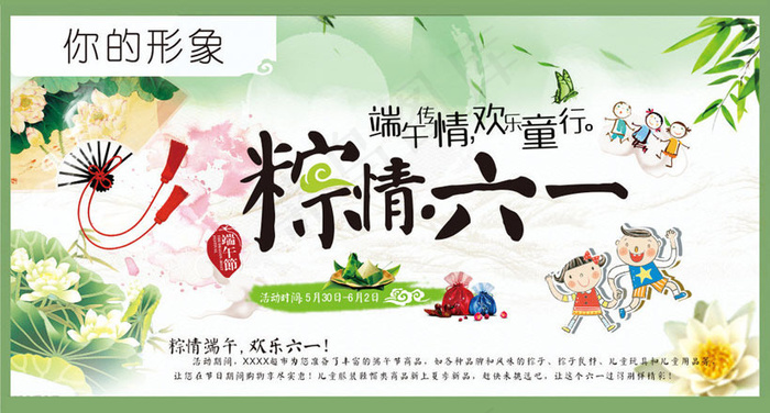 粽情六一海报设计PSD素材(291X426)cdr矢量模版下载