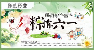粽情六一海报设计PSD素材