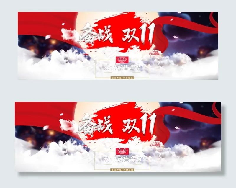 备战双11淘宝首页促销海报PSD源...