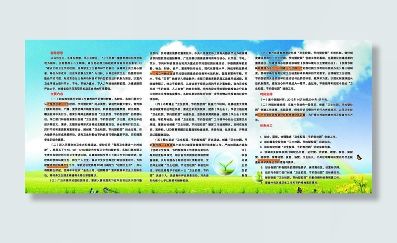 校园展板图片
