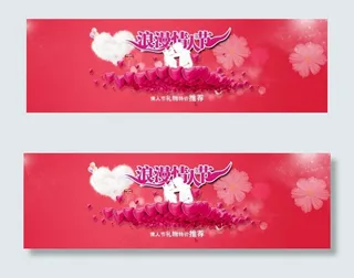 浪漫情人节首页