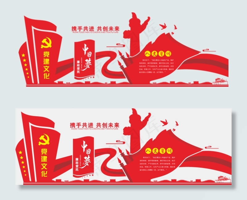 携手共进共创未来中国梦党建文化墙