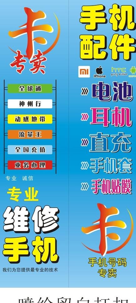 维修手机图片cdr矢量模版下载