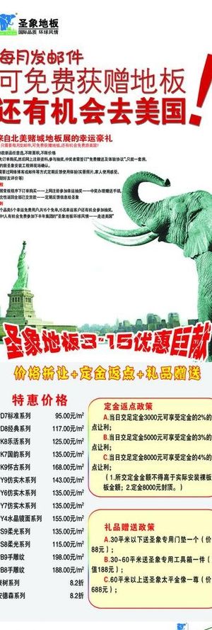 圣象地板展架图片