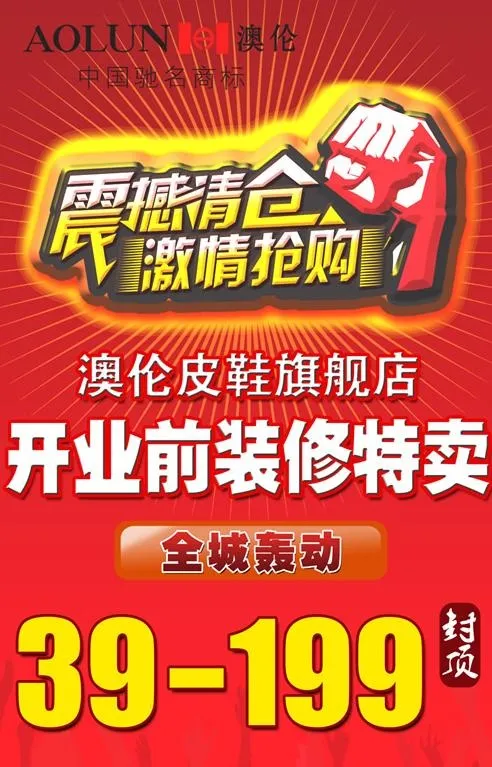 震撼清仓激情抢购PSD分层素psd模版下载