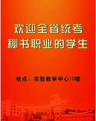 广东金融学院考试欢迎牌图片