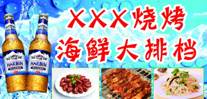 海鲜大排档海报