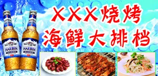 海鲜大排档海报