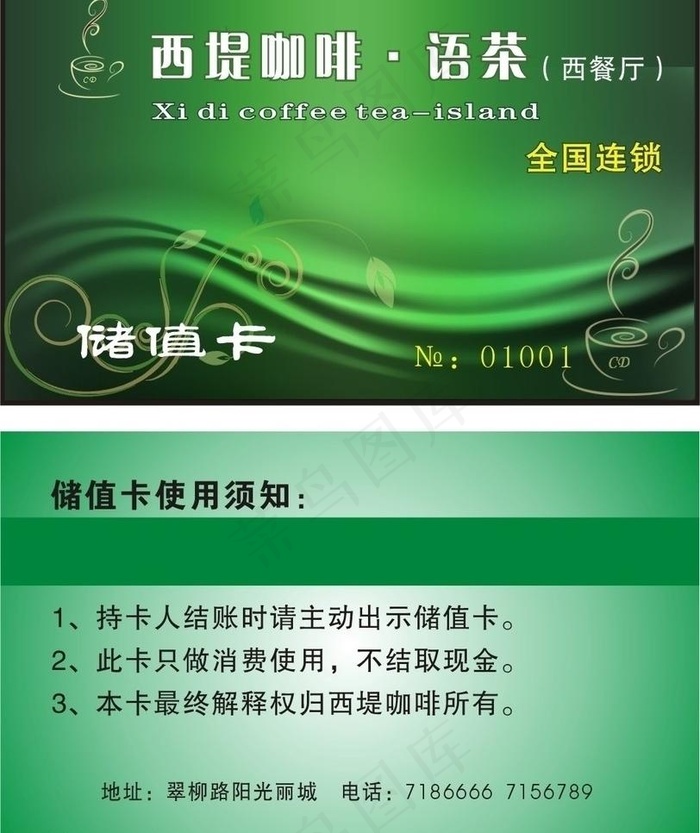 咖啡店pvc卡图片cdr矢量模版下载