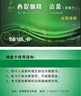 咖啡店pvc卡图片