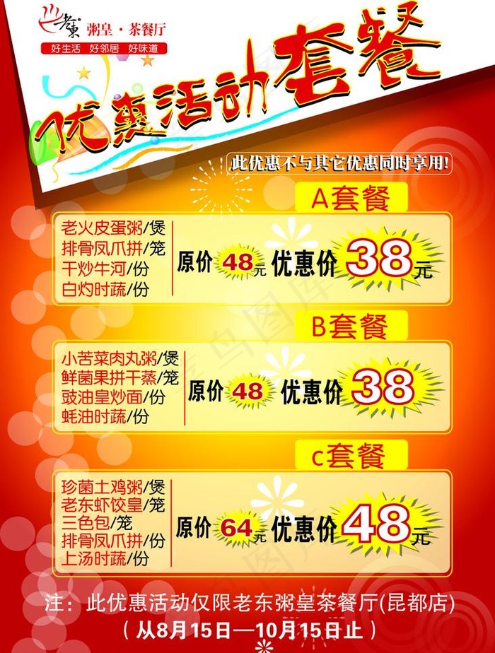 优惠活动套餐图片ai矢量模版下载