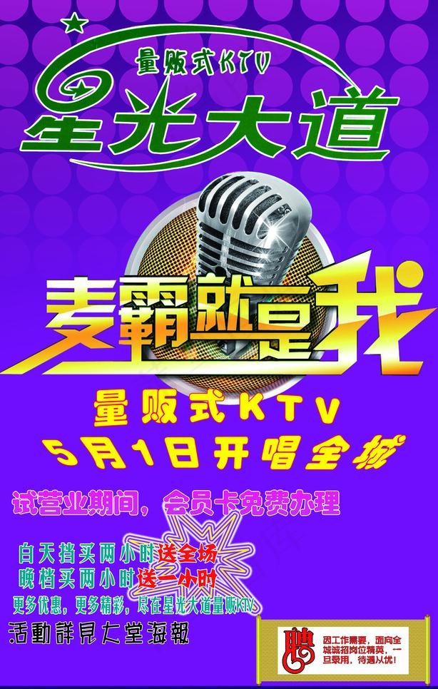 星光大道ktv图片