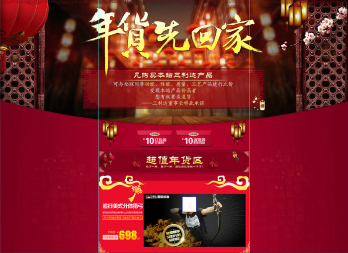 年货节淘宝店铺装修设计(2200X4333(DPI:72))psd模版下载