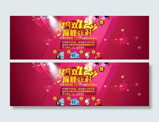 2015淘宝天猫双12购物狂欢免费...