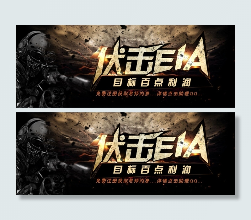 伏击eiapsd模版下载