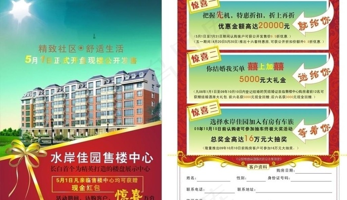 地产传单 （包含位图）图片cdr矢量模版下载