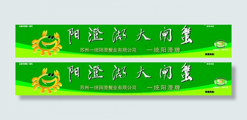 阳澄大闸蟹logo广告牌图片