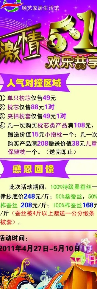 激情51 欢乐共享图片psd模版下载