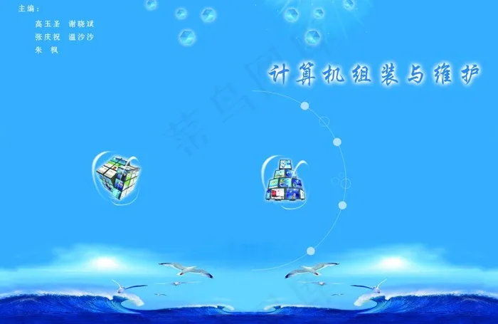 计算机组装与维修教材图片psd模版下载