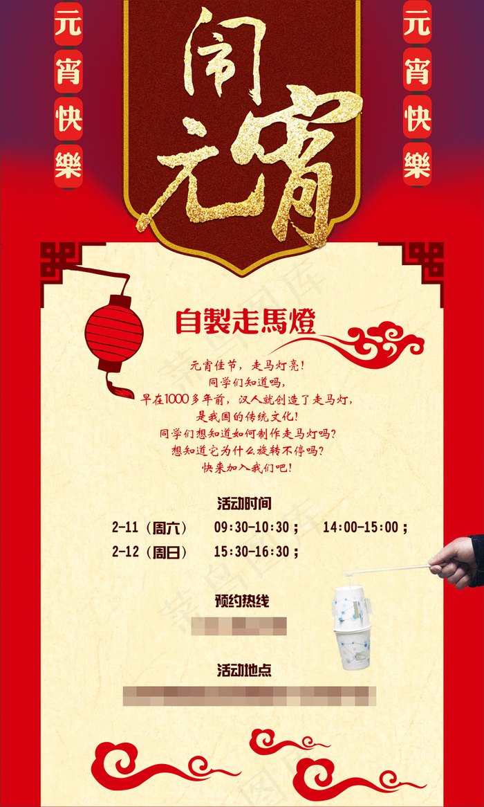 闹元宵，元宵活动