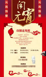 闹元宵，元宵活动