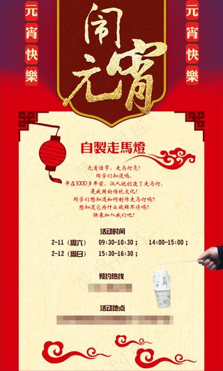 闹元宵，元宵活动