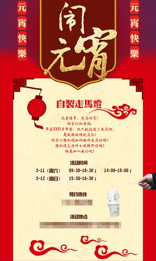 闹元宵，元宵活动