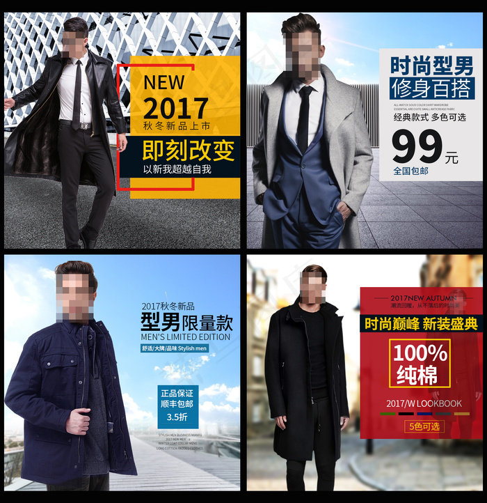 淘宝天猫男装主图直通车模板psd模版下载