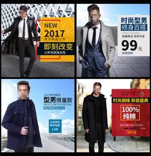 淘宝天猫男装主图直通车模板 淘宝天猫男装主图直通车模板