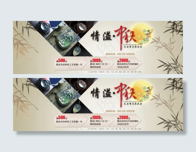 淘宝中秋首页psd模版下载