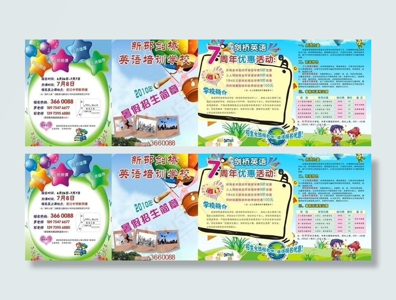剑桥培训广告宣传单图片cdr矢量模版下载