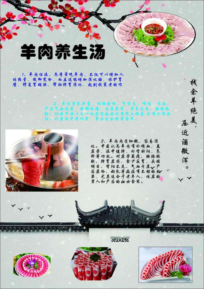 羊肉养生汤cdr矢量模版下载