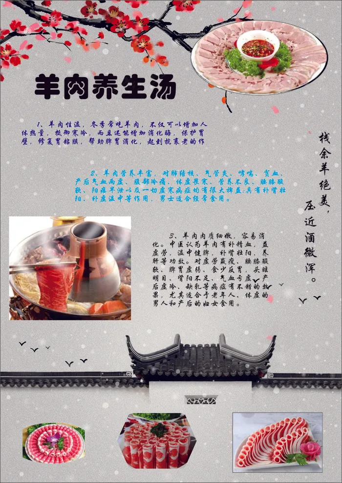 羊肉养生汤cdr矢量模版下载