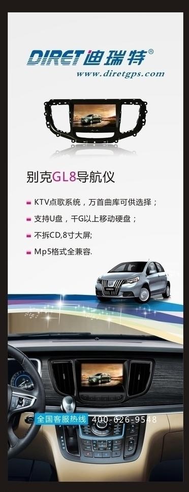 车载导航x展架图片cdr矢量模版下载