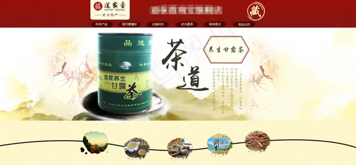 品牌茶叶促销海报psd模版下载