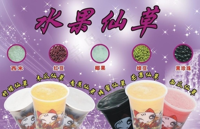 水果仙草图片cdr矢量模版下载