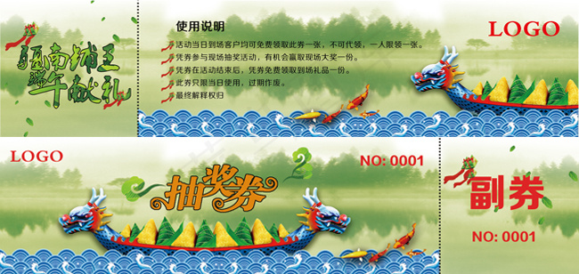 端午节抽奖券psd模版下载