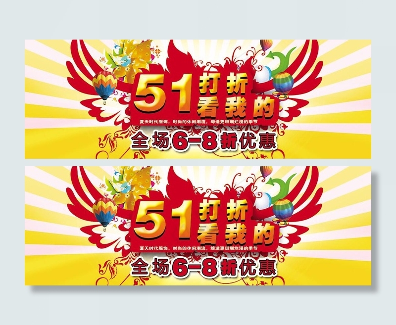 51新款上市图片(4961X1984(DPI:84))psd模版下载