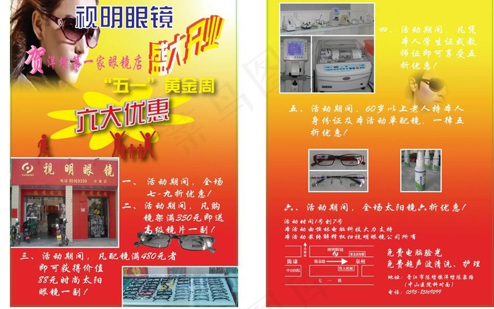 视明眼镜五一优惠图片ai矢量模版下载