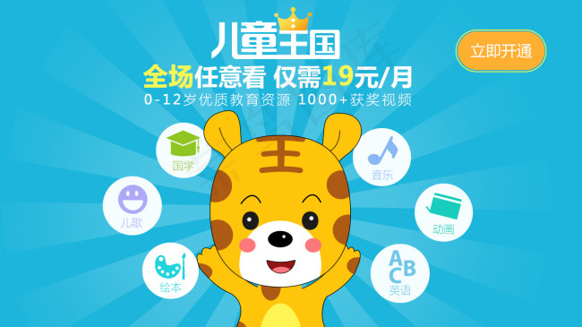 儿童王国0-12岁优质教育资源psd模版下载