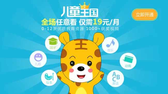 儿童王国0-12岁优质教育资源psd模版下载