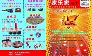 超市周年庆宣传单图片