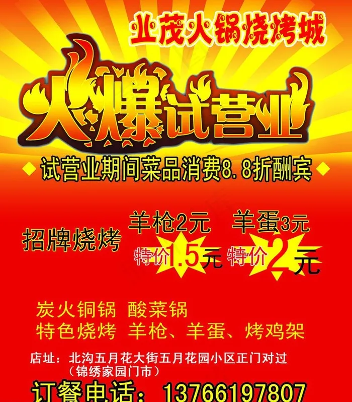 试营业psd模版下载