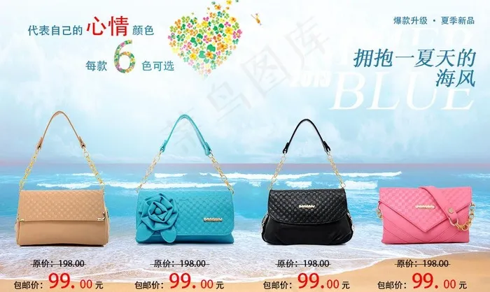淘宝女包海报图片psd模版下载