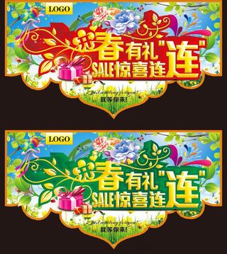 春天吊旗图片
