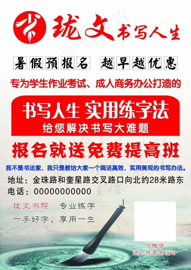书法宣传单psd模版下载