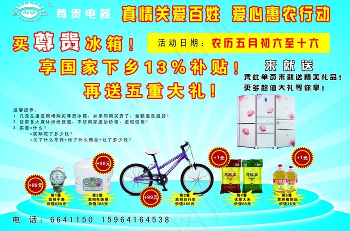 尊贵电器图片psd模版下载