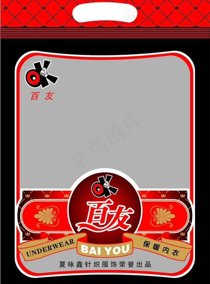 百友包装袋设计图片