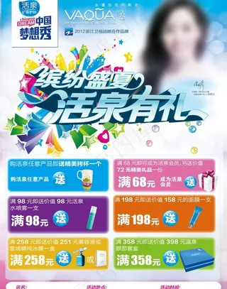 活泉产品促销图片