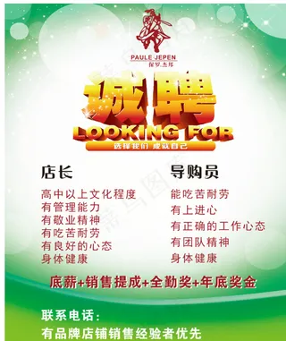 招聘图片
